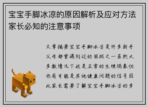 宝宝手脚冰凉的原因解析及应对方法家长必知的注意事项