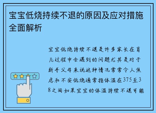 宝宝低烧持续不退的原因及应对措施全面解析