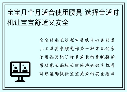 宝宝几个月适合使用腰凳 选择合适时机让宝宝舒适又安全