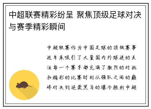 中超联赛精彩纷呈 聚焦顶级足球对决与赛季精彩瞬间