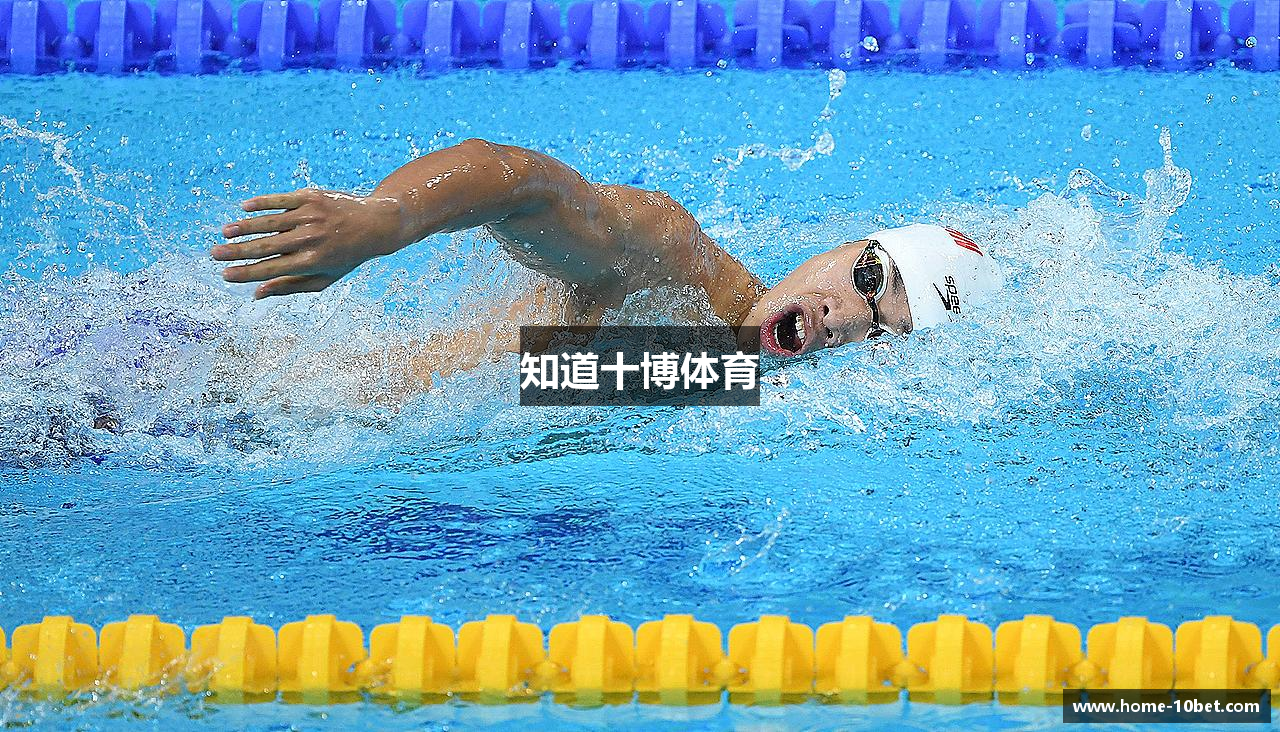 知道十博体育